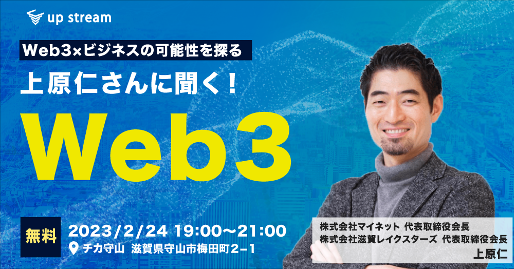 滋賀Web3